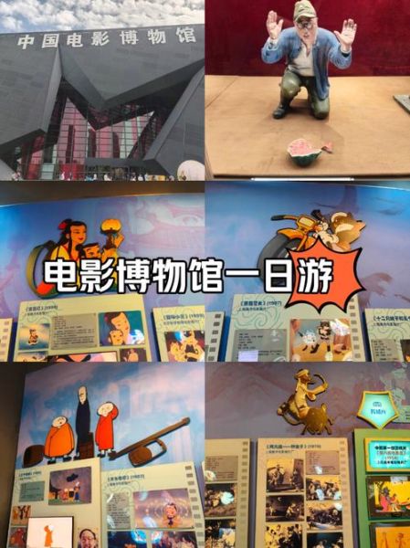 北京电影博物馆门票价格_开放时间-第1张图片-俊逸知识馆 北京电影博物馆门票价格_开放时间-第1张图片-俊逸知识馆