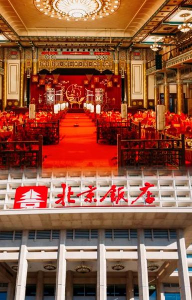 北京饭店地址在哪里_北京饭店怎么走地铁-第1张图片-俊逸知识馆 北京饭店地址在哪里_北京饭店怎么走地铁-第1张图片-俊逸知识馆