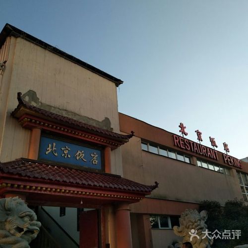 北京饭店地址在哪里_北京饭店怎么走地铁-第3张图片-俊逸知识馆 北京饭店地址在哪里_北京饭店怎么走地铁-第3张图片-俊逸知识馆