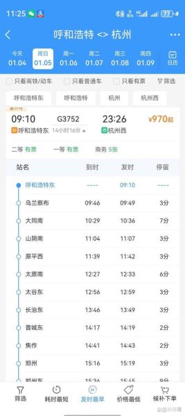 北京到呼和浩特高铁多久_票价多少-第1张图片-俊逸知识馆