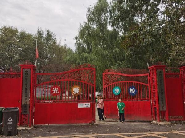 北京光爱学校在哪里_如何申请入学-第2张图片-俊逸知识馆