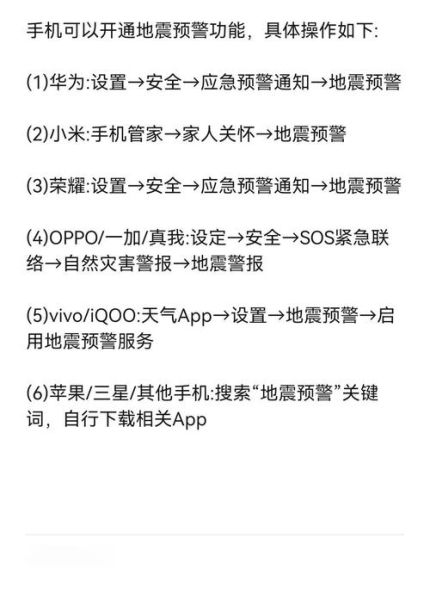 北京地震预警怎么开_北京地震局官方APP在哪下-第2张图片-俊逸知识馆