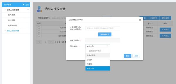 北京市税务局官网入口_北京电子税务局登录流程-第1张图片-俊逸知识馆