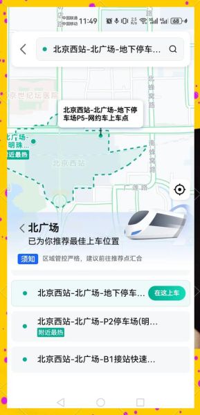 北京站到北京西站打车多少钱_打车费用怎么算-第1张图片-俊逸知识馆