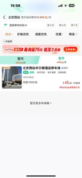 北京站到北京西站打车多少钱_打车费用怎么算-第2张图片-俊逸知识馆