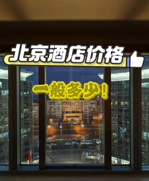 北京最便宜的快捷酒店在哪_一晚多少钱-第2张图片-俊逸知识馆