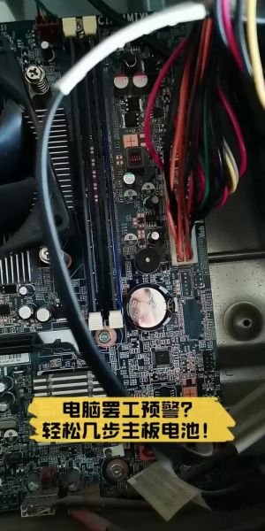 主板电池没电会怎么样_电脑无法开机怎么办-第2张图片-俊逸知识馆