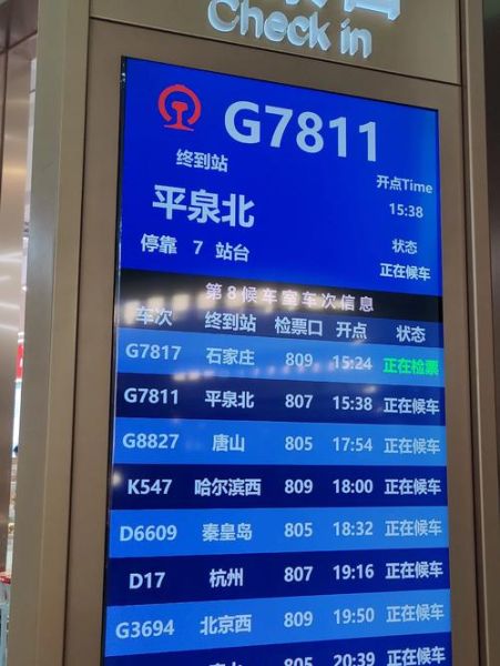 北京到上海高铁时刻表_北京到上海高铁几个小时-第3张图片-俊逸知识馆