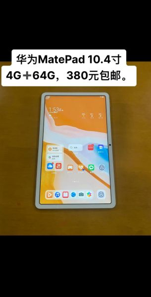 华为平板电脑怎么样_华为平板值得买吗-第3张图片-俊逸知识馆