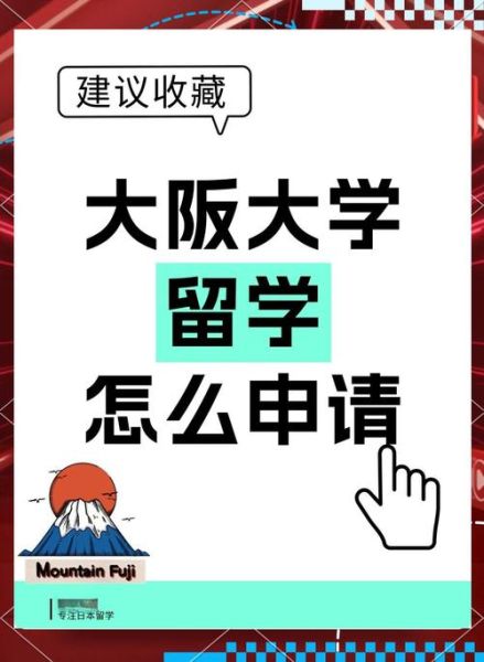 大阪大学怎么样_大阪大学申请条件-第1张图片-俊逸知识馆 大阪大学怎么样_大阪大学申请条件-第1张图片-俊逸知识馆