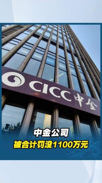 中金公司股票怎么样_中金公司股票值得买吗-第3张图片-俊逸知识馆