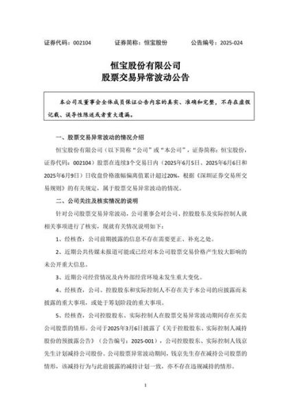 恒宝股份股票还能买吗_恒宝股份未来走势分析-第3张图片-俊逸知识馆