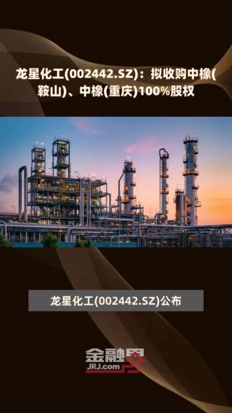 龙星化工股票怎么样_龙星化工股票值得买吗-第2张图片-俊逸知识馆