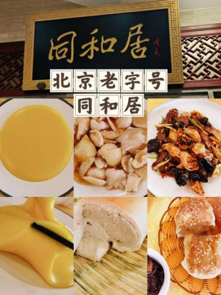 北京八大居有哪些_八大居老字号推荐-第1张图片-俊逸知识馆