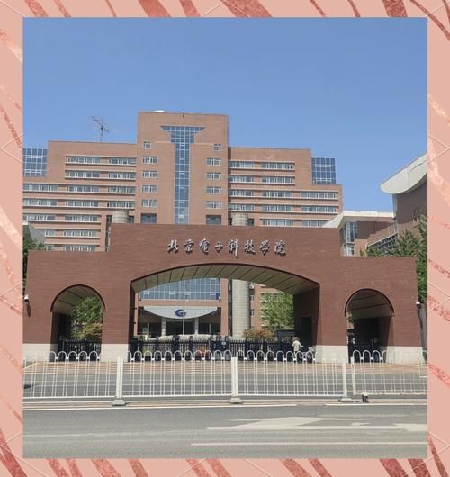 北京电科院怎么样_北京电科院有哪些专业-第1张图片-俊逸知识馆