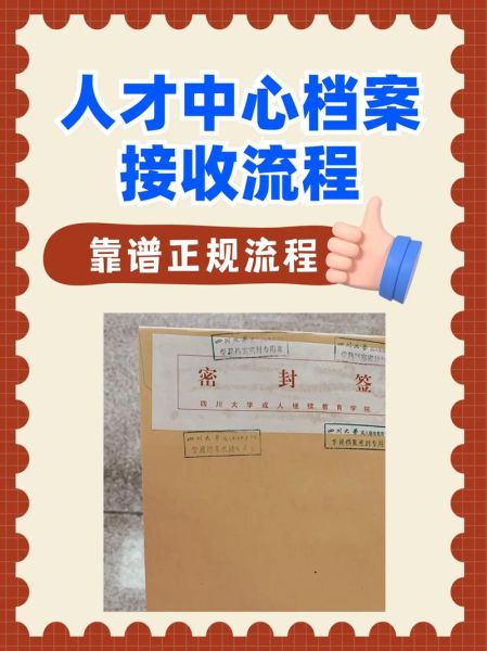 北京人才中心档案接收流程_北京人才中心落户条件-第1张图片-俊逸知识馆