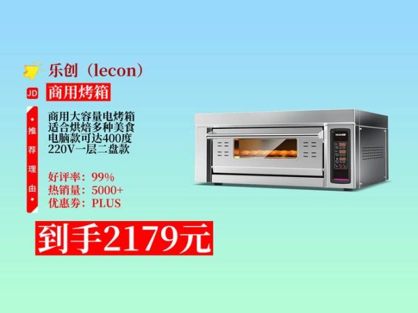 乐创烤箱怎么样_乐创烤箱值得买吗-第1张图片-俊逸知识馆