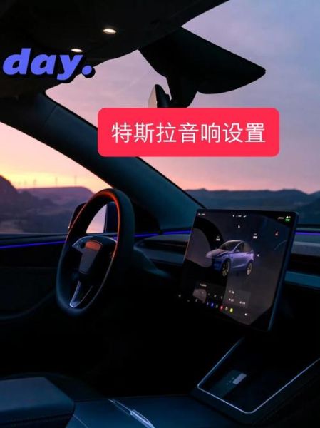 特斯拉音响怎么样_特斯拉音响什么牌子-第1张图片-俊逸知识馆 特斯拉音响怎么样_特斯拉音响什么牌子-第1张图片-俊逸知识馆