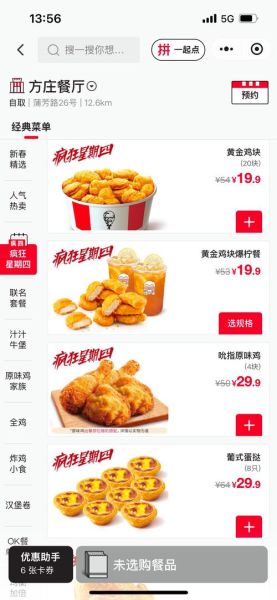 北京肯德基营业时间_北京肯德基外卖怎么点-第2张图片-俊逸知识馆