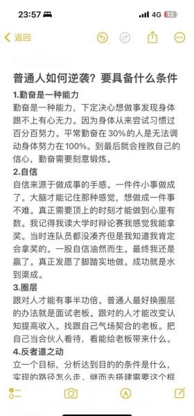 普通人如何逆袭_逆袭成功需要哪些条件-第1张图片-俊逸知识馆 普通人如何逆袭_逆袭成功需要哪些条件-第1张图片-俊逸知识馆