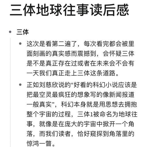 三体小说讲了什么_三体小说好看吗-第2张图片-俊逸知识馆