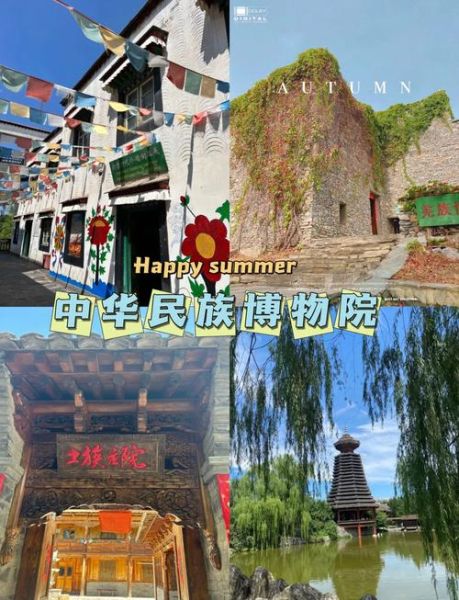 北京中华民族博物院门票价格_开放时间-第1张图片-俊逸知识馆 北京中华民族博物院门票价格_开放时间-第1张图片-俊逸知识馆