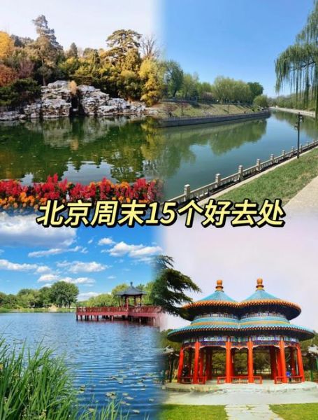 北京小众景点有哪些_北京周末去哪玩人少-第2张图片-俊逸知识馆 北京小众景点有哪些_北京周末去哪玩人少-第2张图片-俊逸知识馆