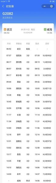 北京到威海高铁多久_票价多少-第3张图片-俊逸知识馆