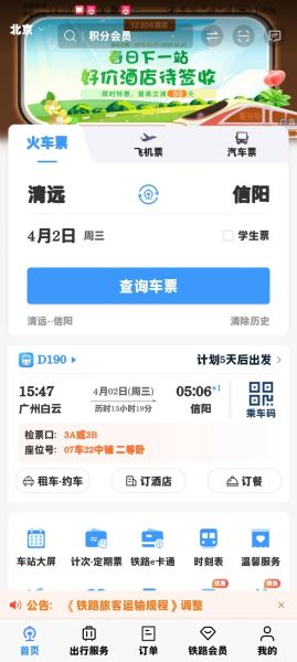 北京到信阳高铁多久_北京到信阳怎么走最方便-第2张图片-俊逸知识馆