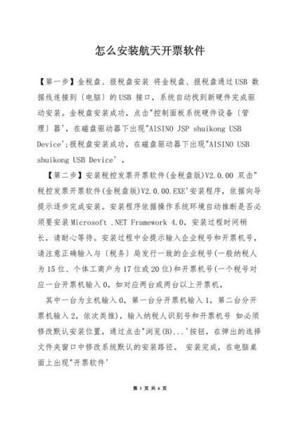 北京航天金税怎么注册_北京航天金税开票软件下载-第2张图片-俊逸知识馆