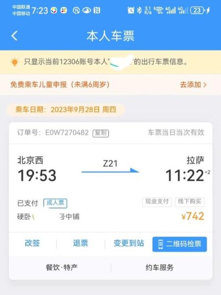 北京到拉萨火车票价_北京到拉萨火车多久-第2张图片-俊逸知识馆 北京到拉萨火车票价_北京到拉萨火车多久-第2张图片-俊逸知识馆