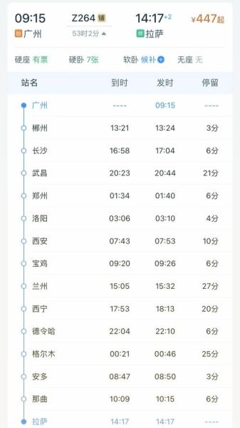 北京到拉萨火车票价_北京到拉萨火车多久-第1张图片-俊逸知识馆 北京到拉萨火车票价_北京到拉萨火车多久-第1张图片-俊逸知识馆