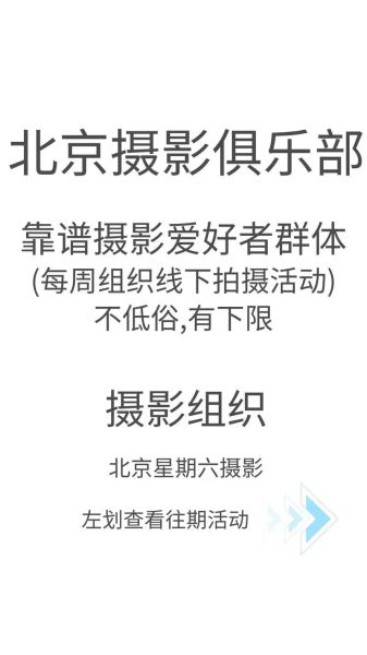 北京摄影群怎么加入_北京摄影群有哪些-第1张图片-俊逸知识馆