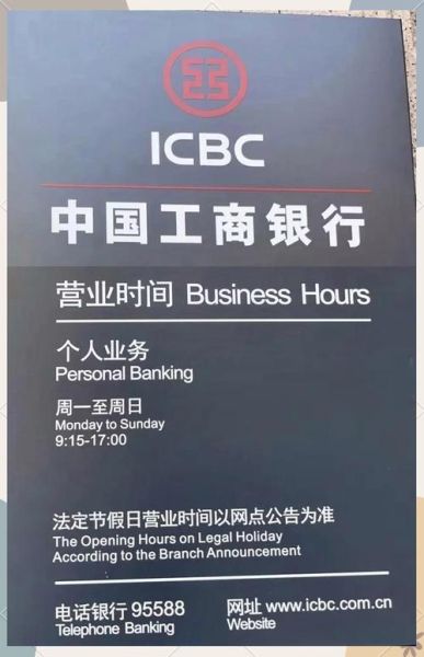 中国工商银行北京市分行营业时间_周末可以办理哪些业务-第2张图片-俊逸知识馆 中国工商银行北京市分行营业时间_周末可以办理哪些业务-第2张图片-俊逸知识馆