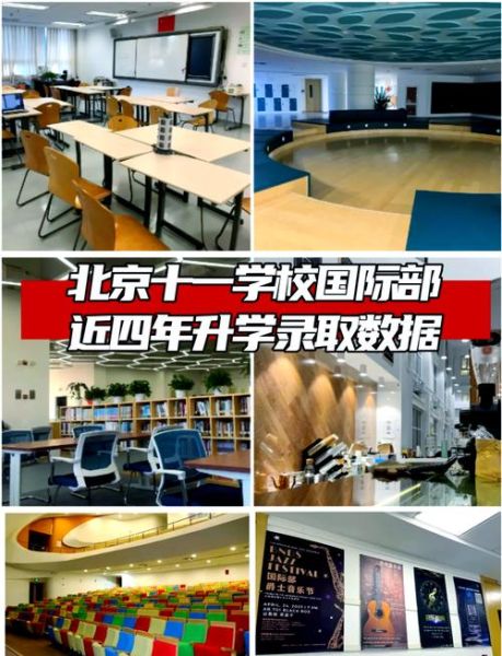 北京市十一中学怎么样_北京市十一中学招生条件-第1张图片-俊逸知识馆 北京市十一中学怎么样_北京市十一中学招生条件-第1张图片-俊逸知识馆