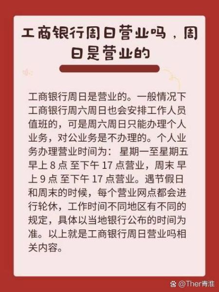 中国工商银行北京市分行营业时间_周末可以办理哪些业务-第1张图片-俊逸知识馆 中国工商银行北京市分行营业时间_周末可以办理哪些业务-第1张图片-俊逸知识馆