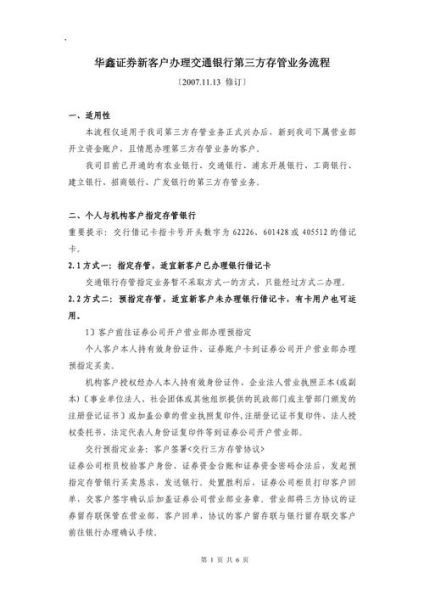 华鑫证券怎么样_华鑫证券开户流程-第2张图片-俊逸知识馆 华鑫证券怎么样_华鑫证券开户流程-第2张图片-俊逸知识馆