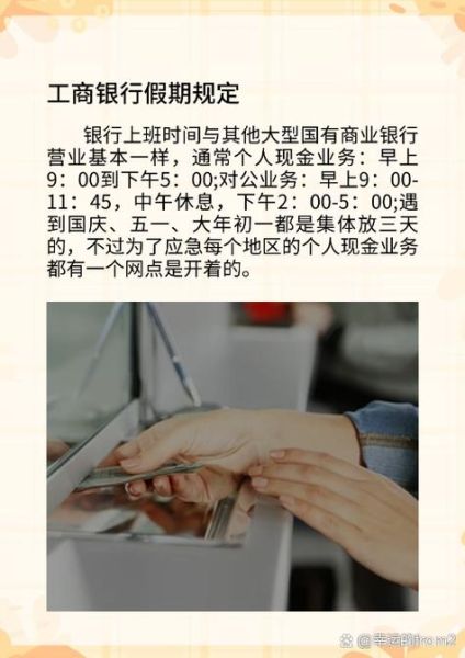 中国工商银行北京市分行营业时间_周末可以办理哪些业务-第3张图片-俊逸知识馆 中国工商银行北京市分行营业时间_周末可以办理哪些业务-第3张图片-俊逸知识馆