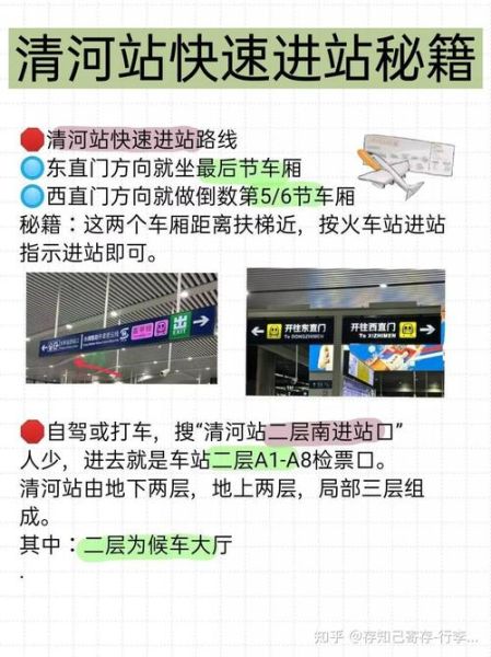 北京清河高铁站在哪里_清河高铁站怎么去-第3张图片-俊逸知识馆 北京清河高铁站在哪里_清河高铁站怎么去-第3张图片-俊逸知识馆