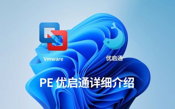 优启通怎么样_优启通好用吗-第2张图片-俊逸知识馆 优启通怎么样_优启通好用吗-第2张图片-俊逸知识馆