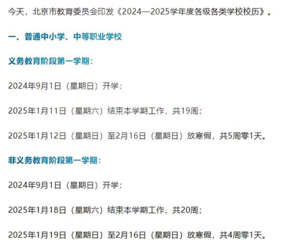 北京第一中学怎么样_北京第一中学招生条件-第2张图片-俊逸知识馆