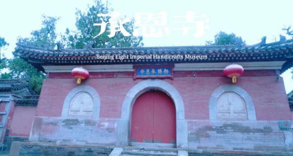 北京承恩寺怎么去_北京承恩寺开放时间-第1张图片-俊逸知识馆 北京承恩寺怎么去_北京承恩寺开放时间-第1张图片-俊逸知识馆