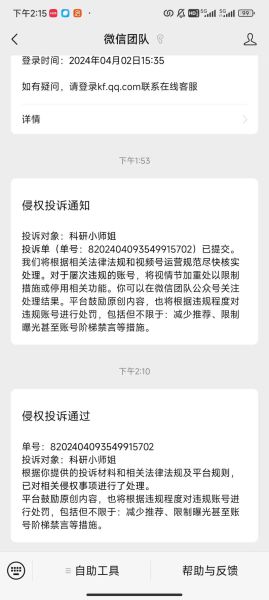 微信举报会怎么样_微信举报后多久有结果-第3张图片-俊逸知识馆