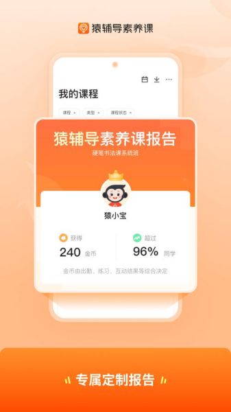 小猿辅导怎么样_小猿辅导靠谱吗-第2张图片-俊逸知识馆 小猿辅导怎么样_小猿辅导靠谱吗-第2张图片-俊逸知识馆