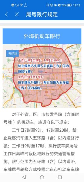 北京限号时间是几点到几点_外地车限行规则-第2张图片-俊逸知识馆