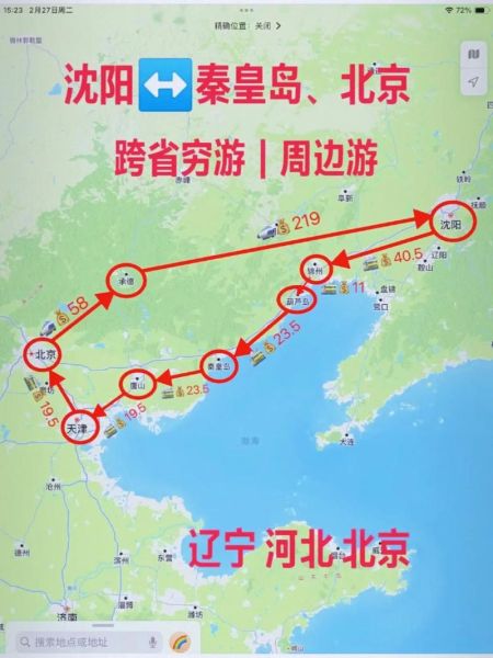 秦皇岛到北京怎么走最快_秦皇岛到北京高铁票价多少-第3张图片-俊逸知识馆