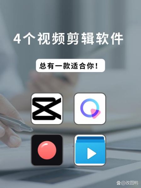 如何剪辑视频_新手用什么软件-第2张图片-俊逸知识馆 如何剪辑视频_新手用什么软件-第2张图片-俊逸知识馆