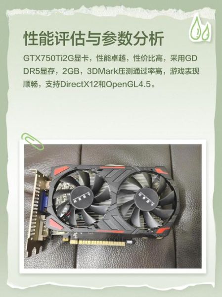 gtx750ti怎么样_2024还能买吗-第1张图片-俊逸知识馆