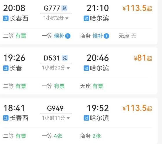 哈尔滨到北京怎么走最快_哈尔滨到北京高铁多少钱-第2张图片-俊逸知识馆