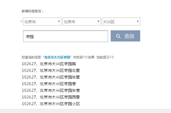 北京大兴区邮政编码是多少_大兴区邮编查询方法-第1张图片-俊逸知识馆 北京大兴区邮政编码是多少_大兴区邮编查询方法-第1张图片-俊逸知识馆